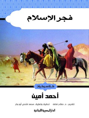 cover image of فجر الاسلام